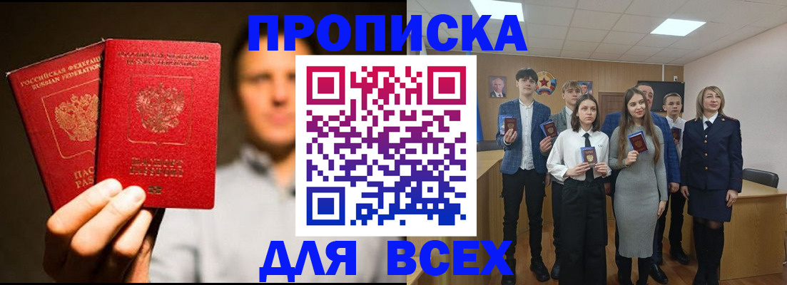 временная прописка в Лесосибирске