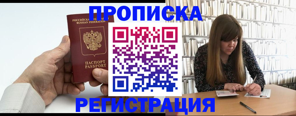 прописка в квартире в Лесосибирске