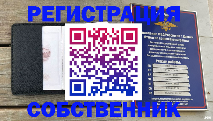 временная прописка в Лесосибирске