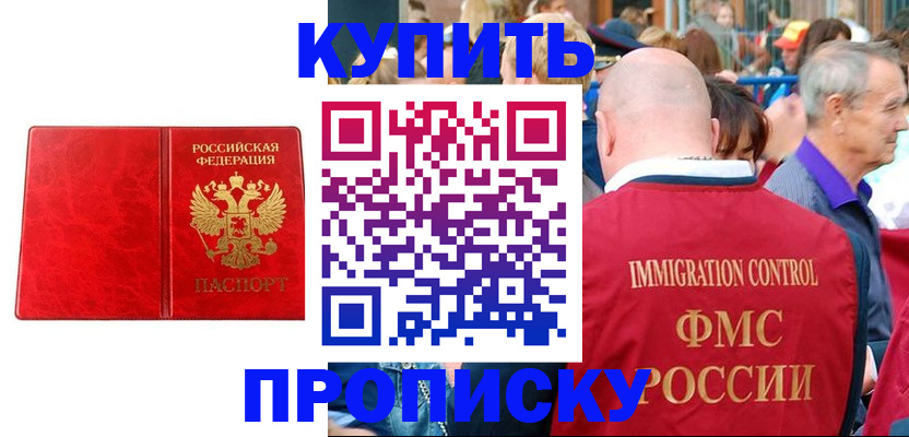 прописка законно в Лесосибирске