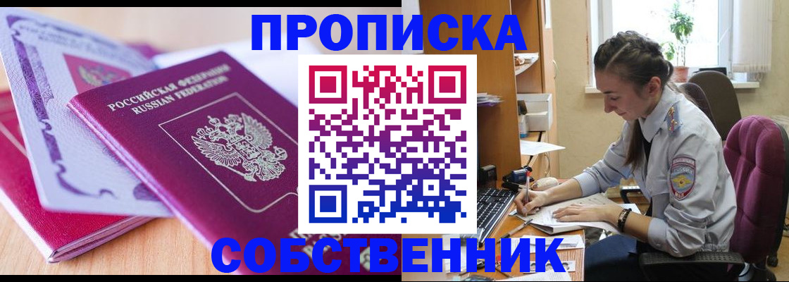 прописка паспорт в Лесосибирске