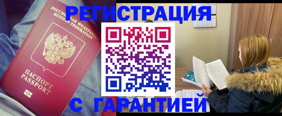 купить прописку в Лесосибирске